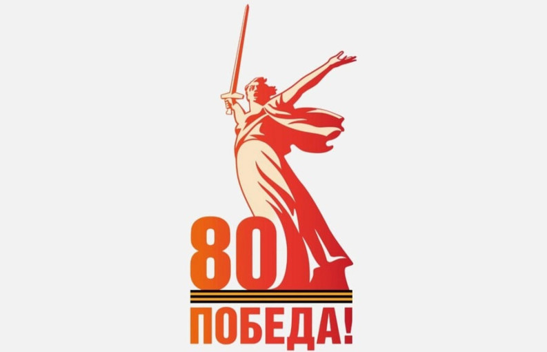 Утверждён логотип 80-летия Великой Победы Утверждён логотип 80-летия Великой Победы.