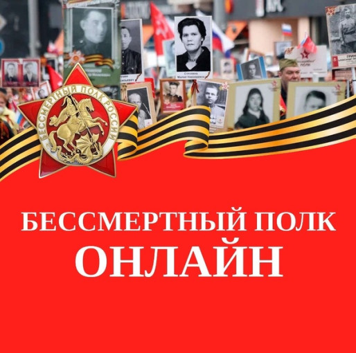 Бессмертный полк Бессмертный полк.